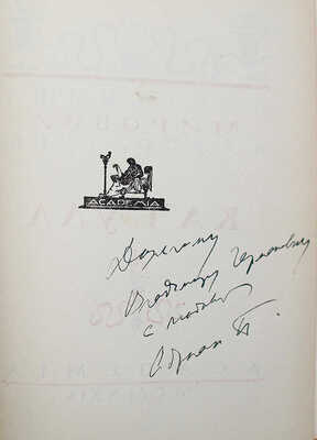 [А.И., Пиотровский] Катулл. Книга лирики / Пер., вступ. ст. и примеч. А.И. Пиотровского. М.; Л., 1929.
